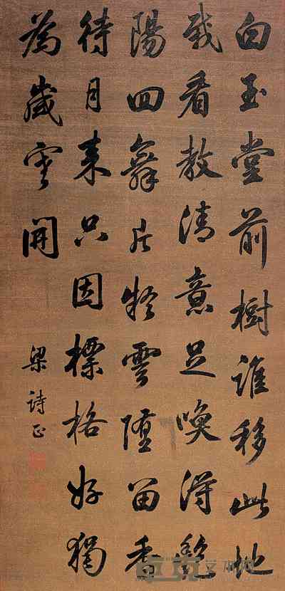 梁诗正 书法 立轴 123×60cm